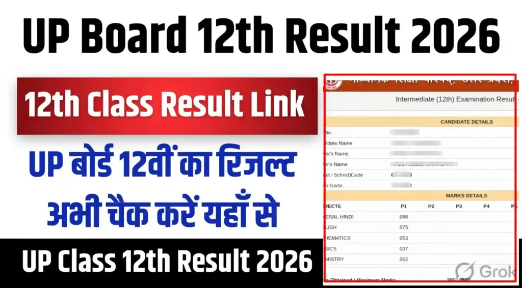 12th Up Board Result Date 2026