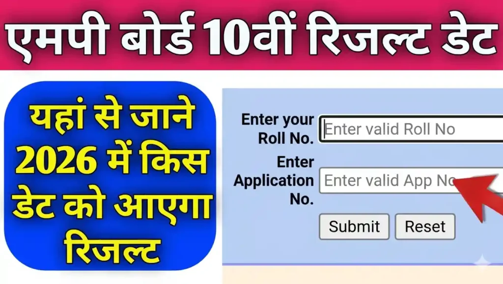 Mp Board Class 10th Result Date 2026