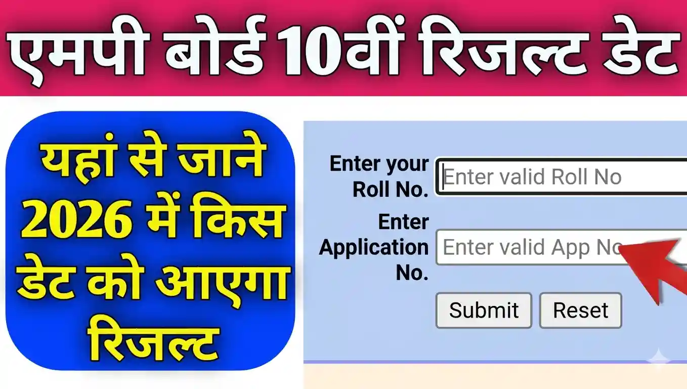 Mp Board Class 10th Result Date 2026