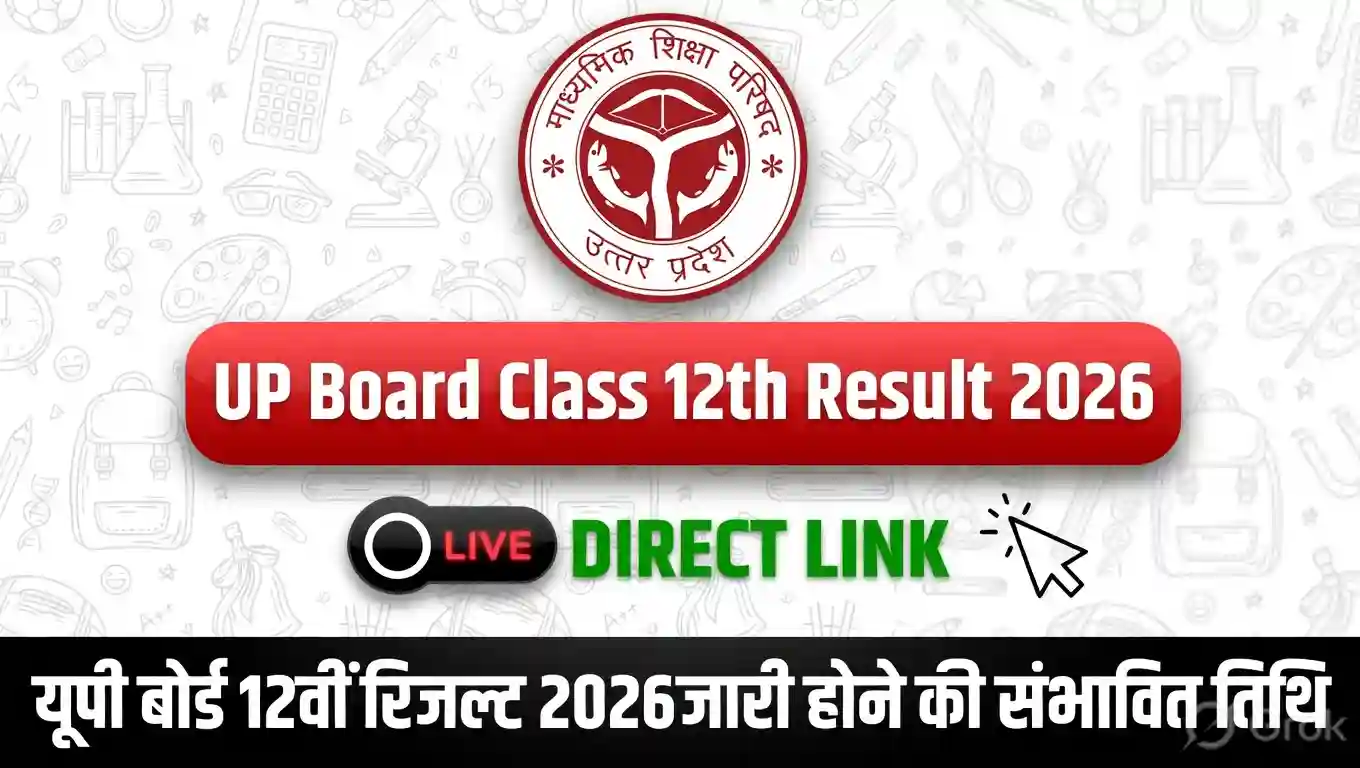 Up Board 12th Result 2026 Date
