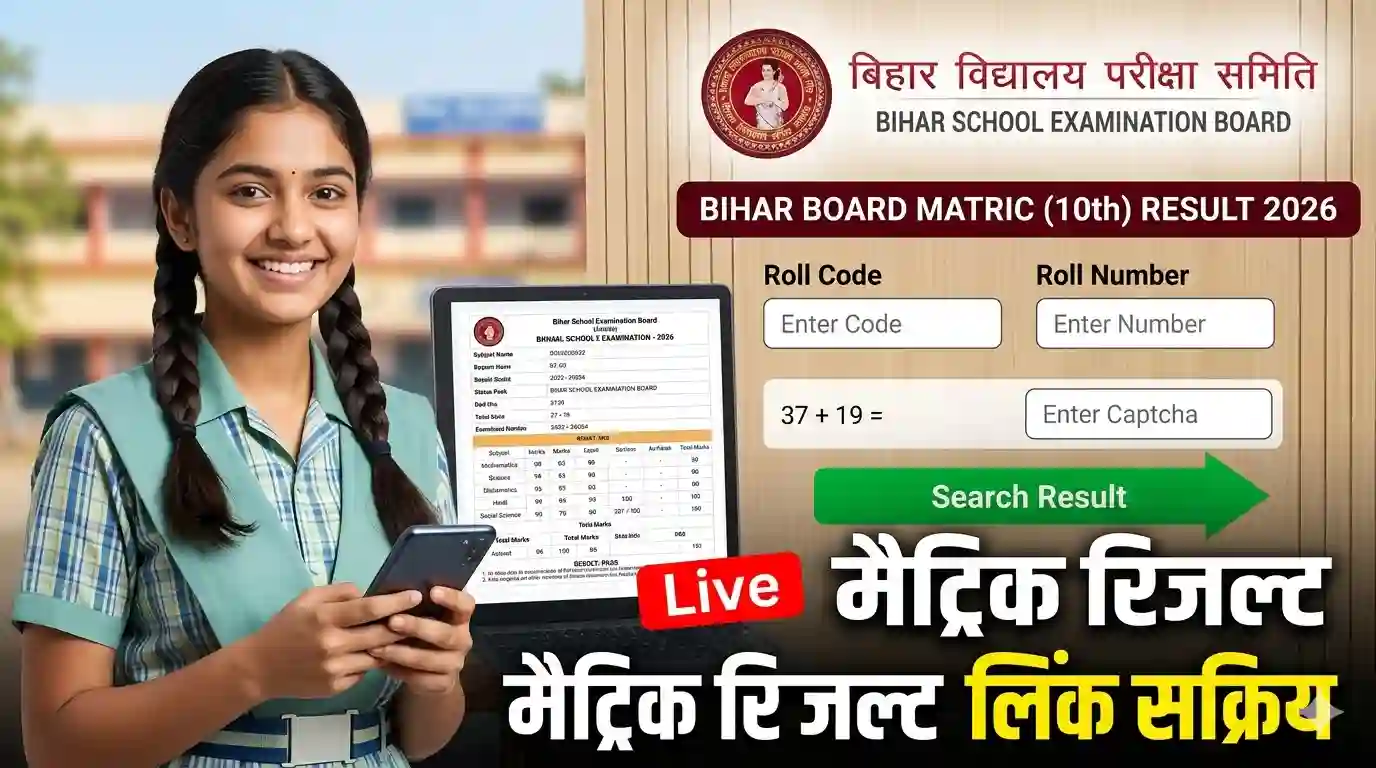 10th Result 2026 Bihar Board Link