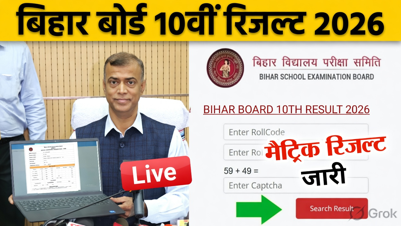 Bihar Board 10th Result 2026 Link