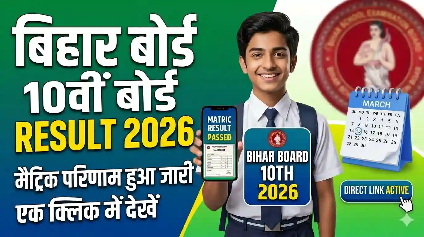 Bihar Board 10th Result 2026 Roll Number