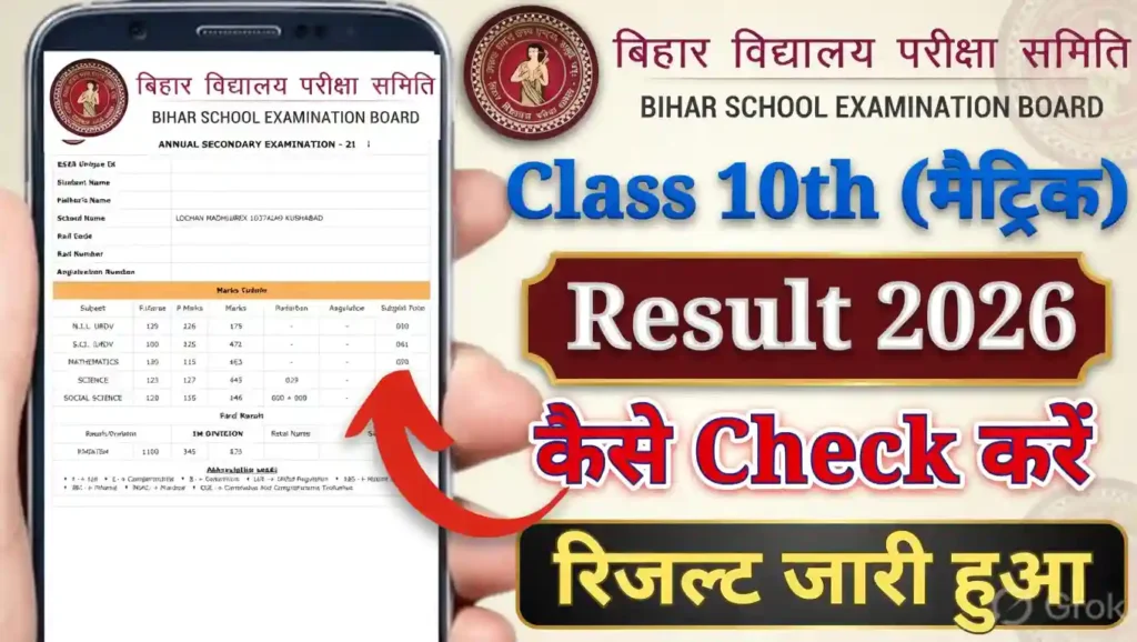 Bihar Board 10th Result 2026 Today