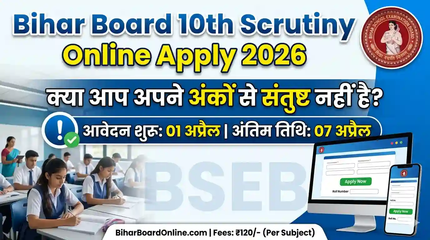 Bihar Board 10th Scrutiny 2026 Online Apply