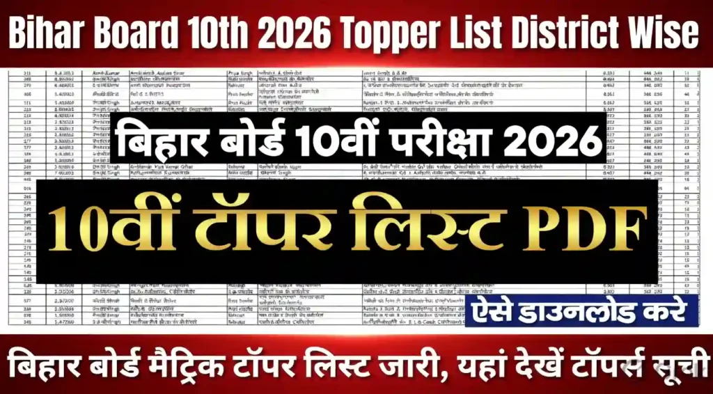 Bihar Board 10th Topper List 2026 PDF Download
