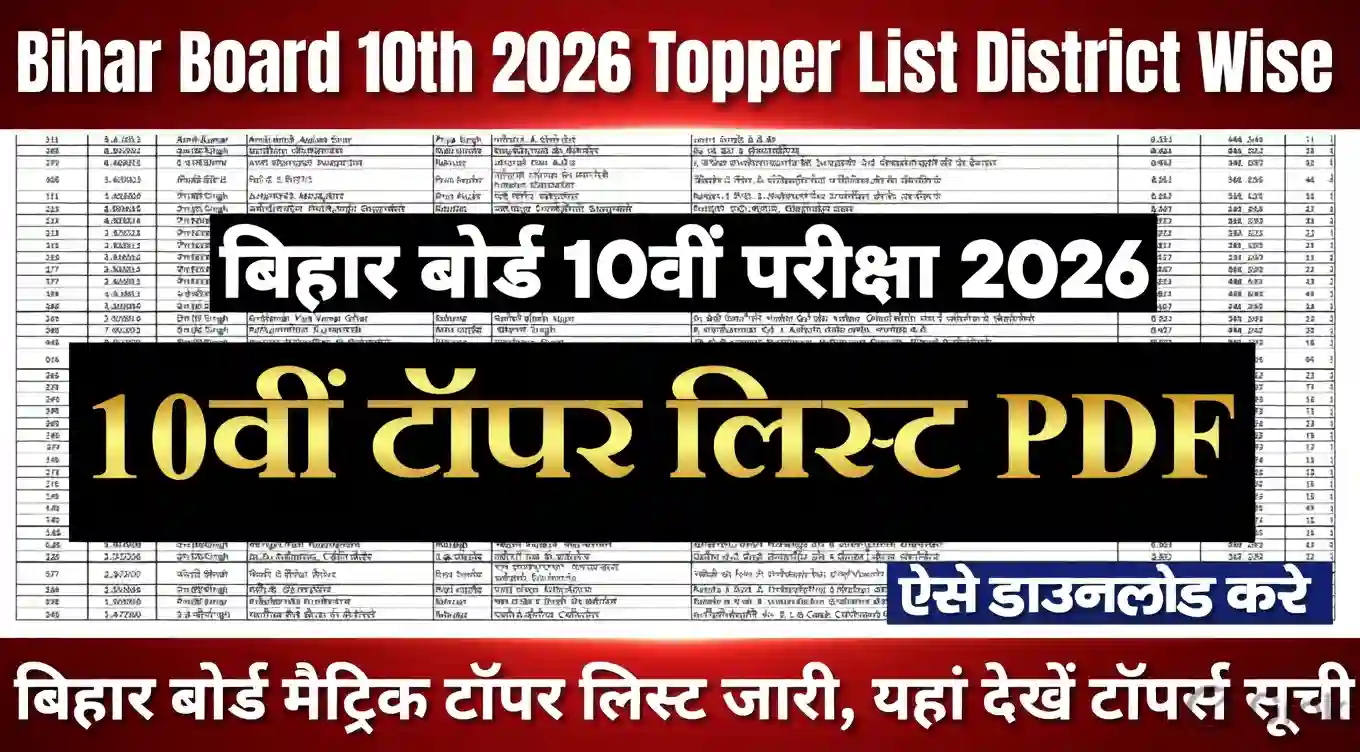 Bihar Board 10th Topper List 2026 PDF Download