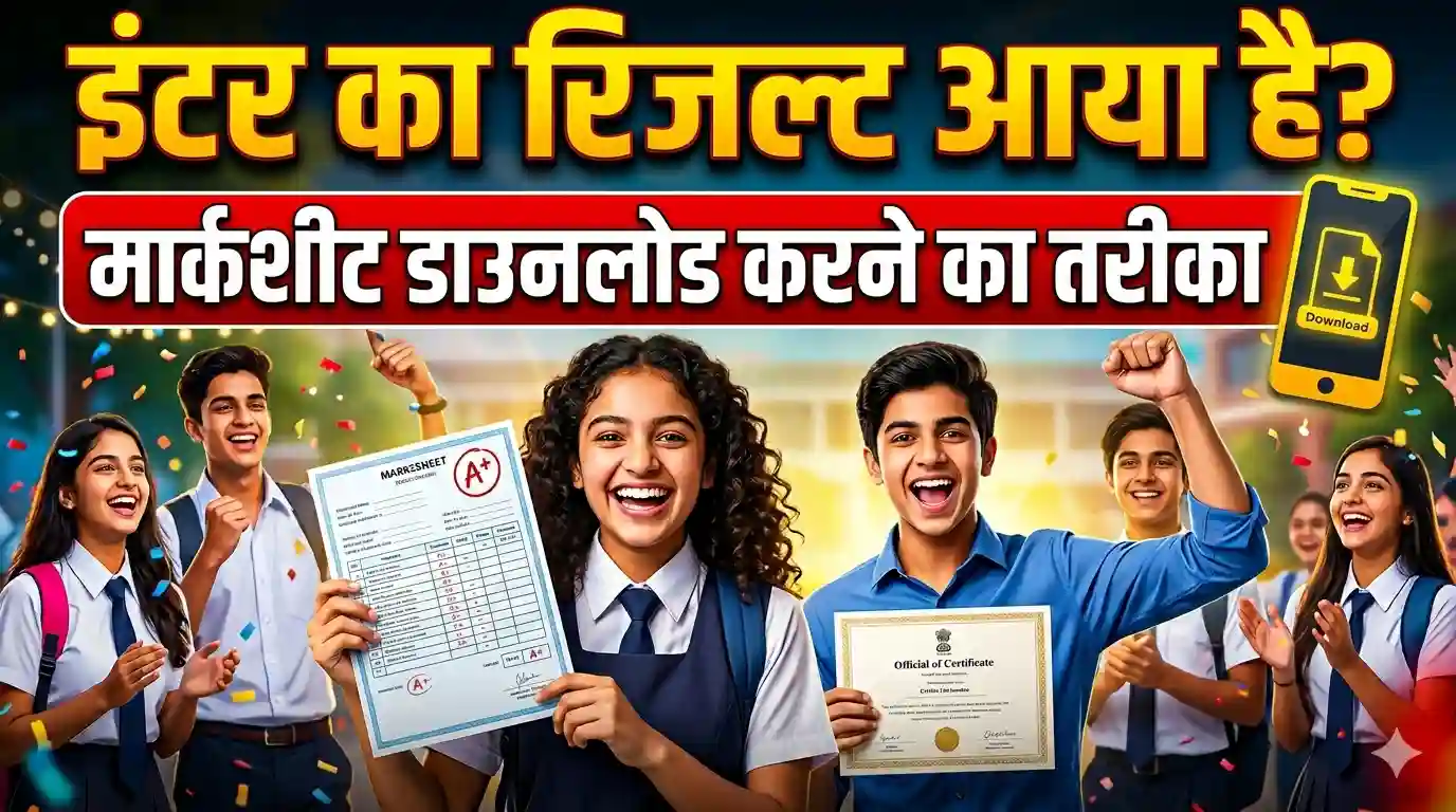 Bihar Board 12th Result 2026 Link