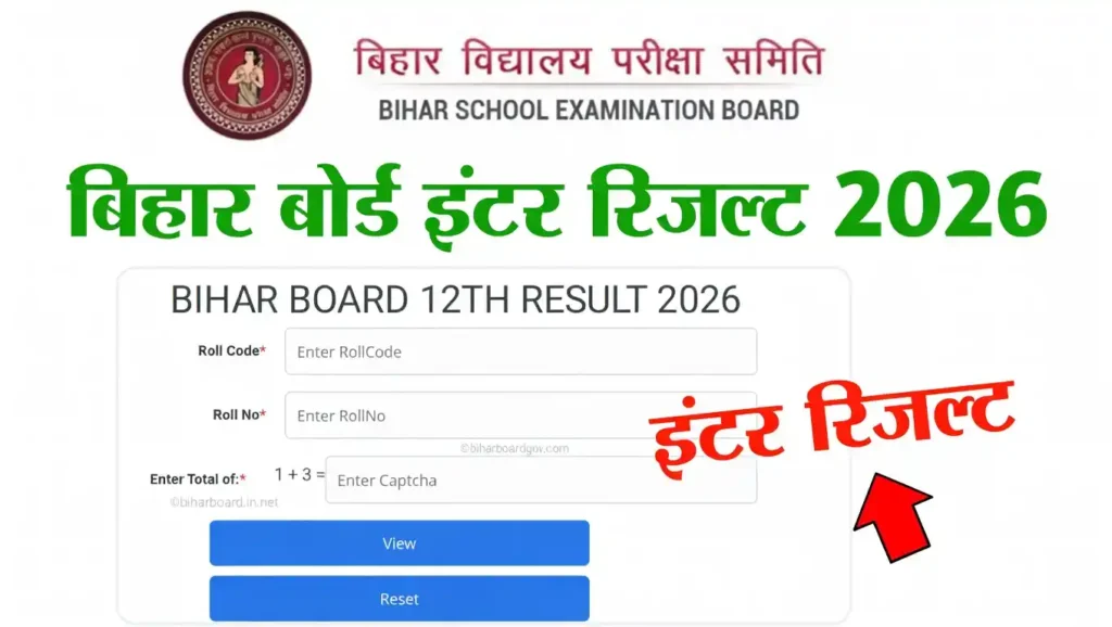 Bihar Board 12th Result 2026 Link