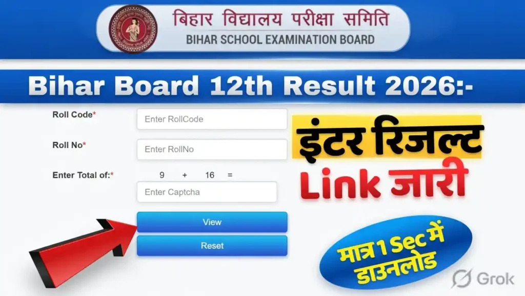Bihar Board 12th Result 2026 Official Website