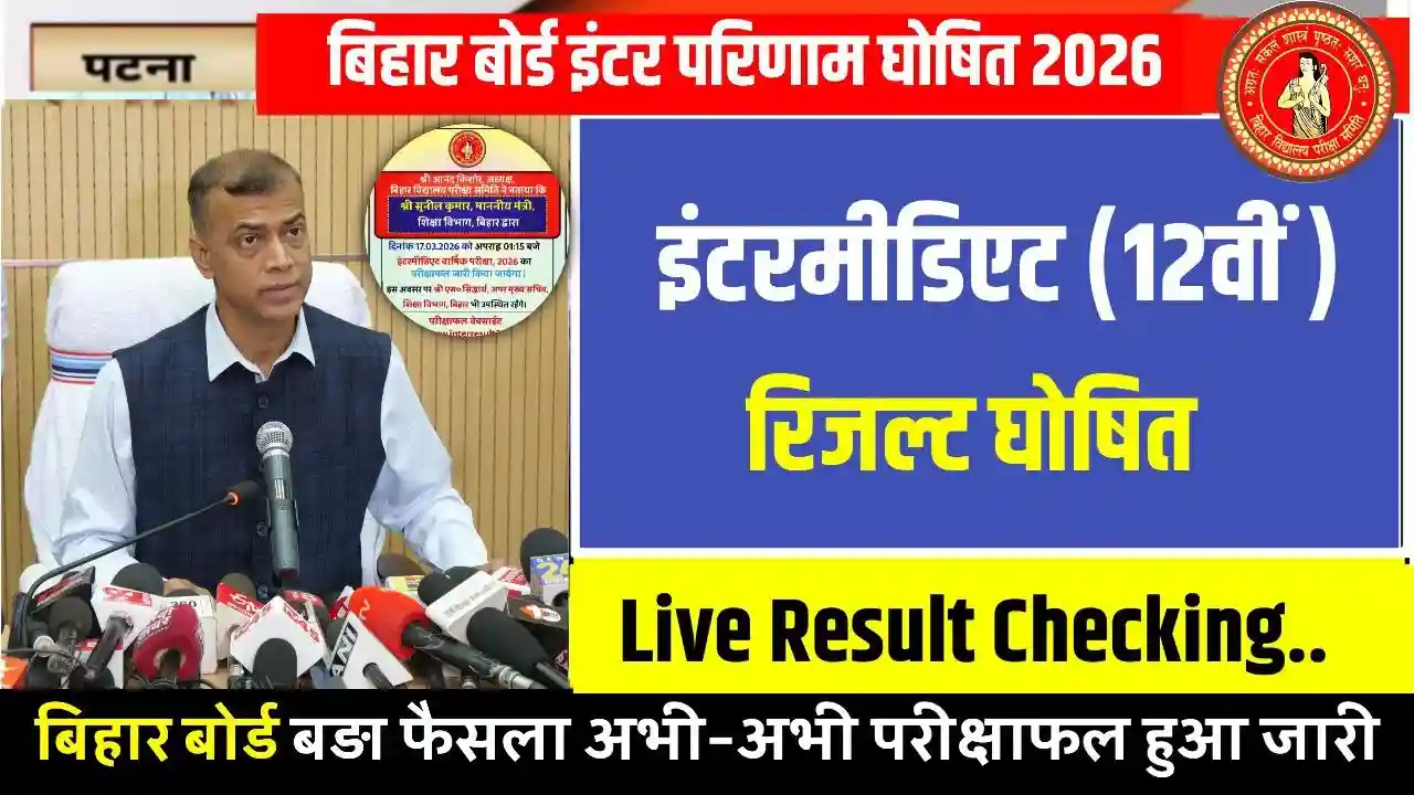 Bihar Board Inter Ka Result Kab Aaega 2026
