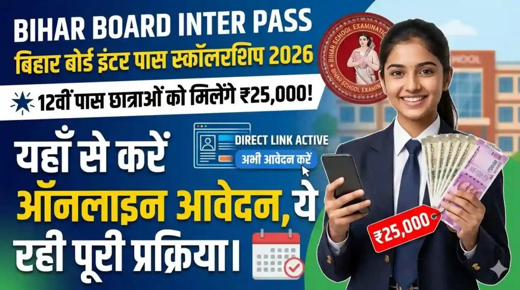 Bihar Board 12th Pass Scholarship 2026 Online Apply