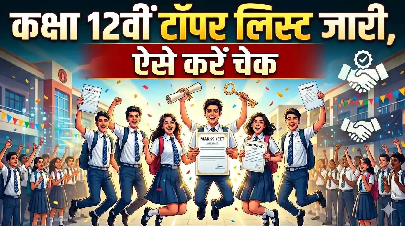 Bihar Board Topper List 2026 PDF