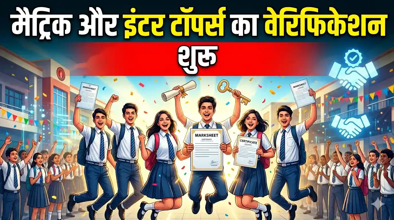 Bihar Board Topper Verification 2026