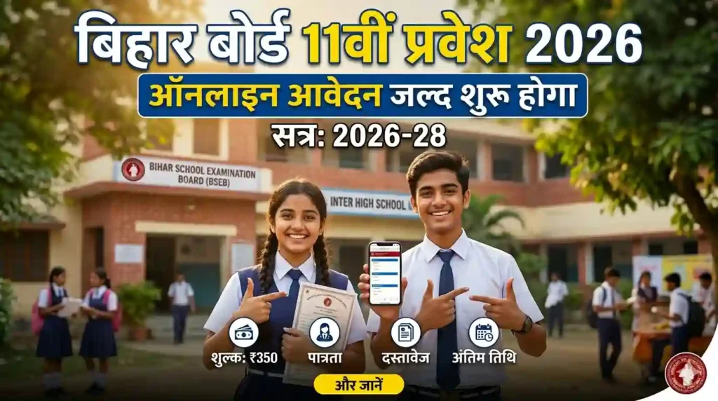 OFSS Bihar Inter Admission 2026 Online Apply Date