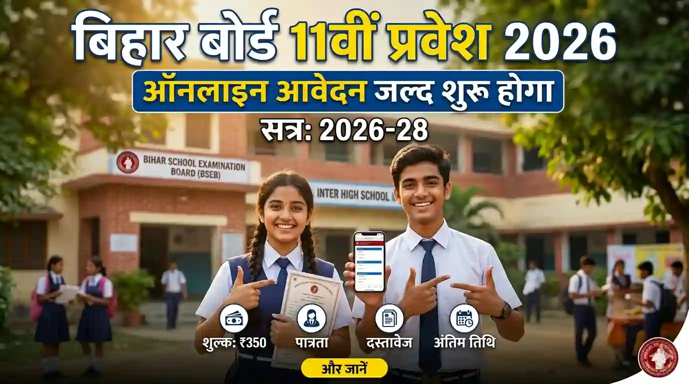 OFSS Bihar Inter Admission 2026 Online Apply Date