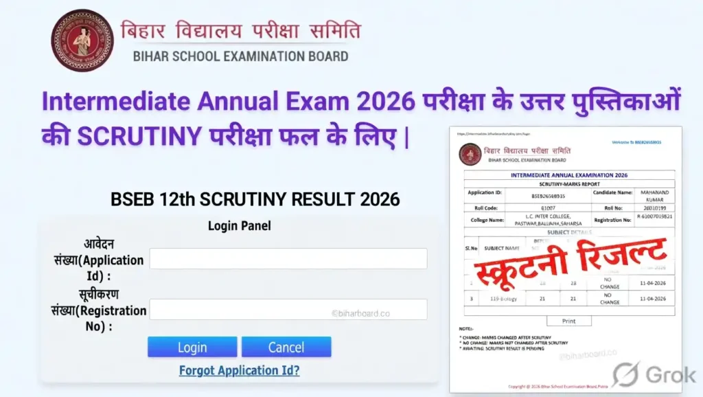 Bihar Board 12th Scrutiny Result 2026