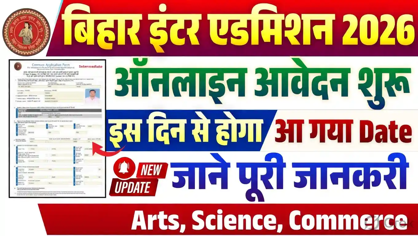 OFSS Bihar 11th Admission Online Form 2026