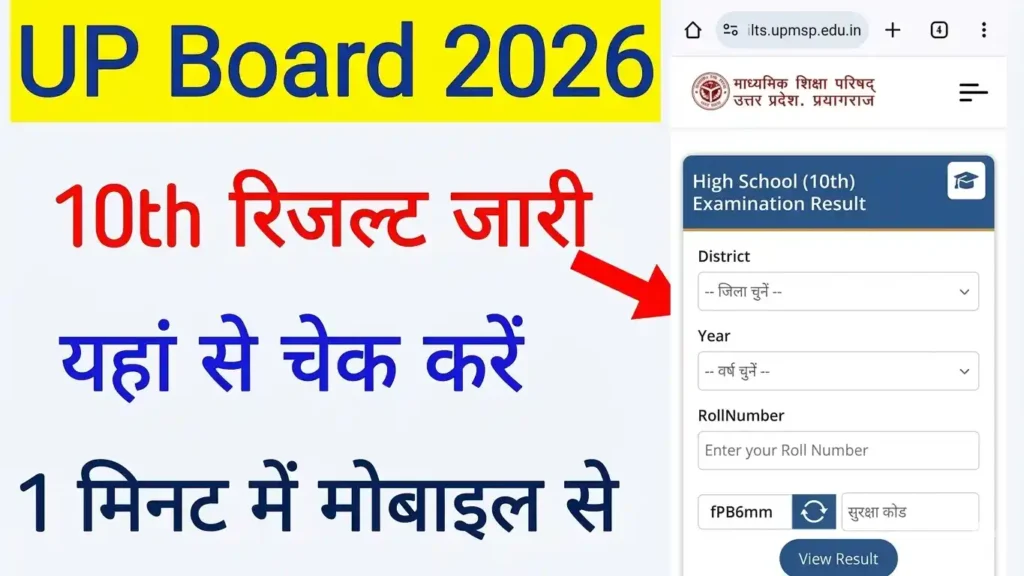UP Board 10th Result 2026 Out Link