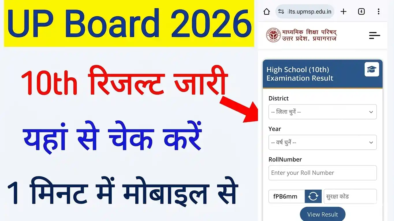 UP Board 10th Result 2026 Out Link