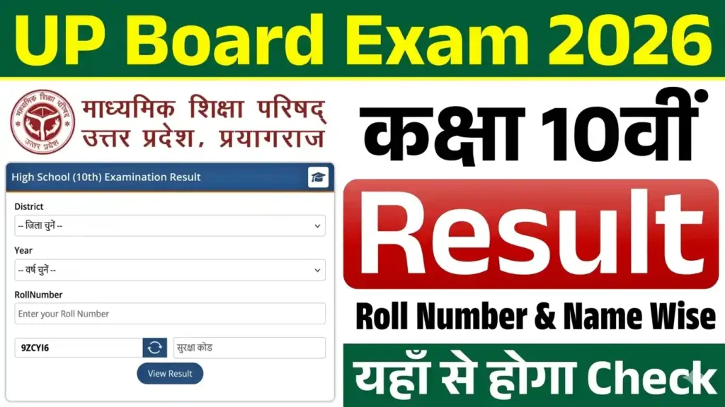 Up Board 10th Result 2026 Out