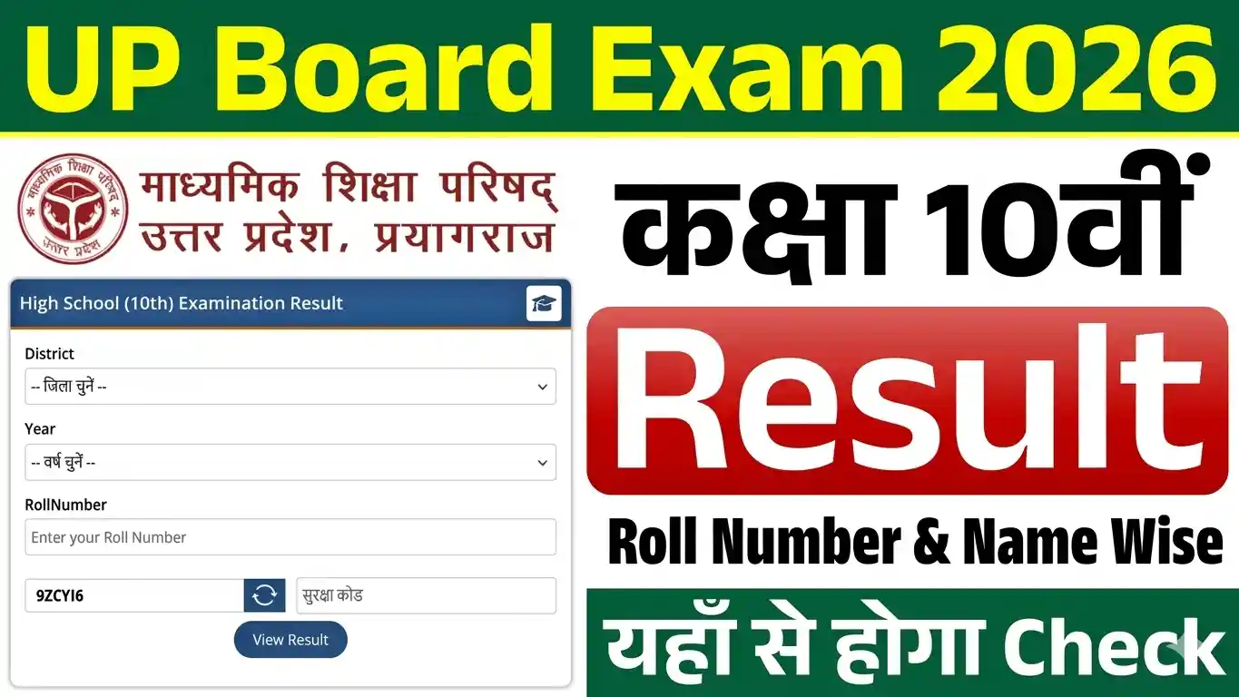 Up Board 10th Result 2026 Out